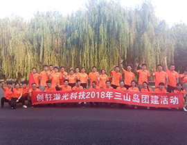 leyu乐鱼体育vip三山岛团建