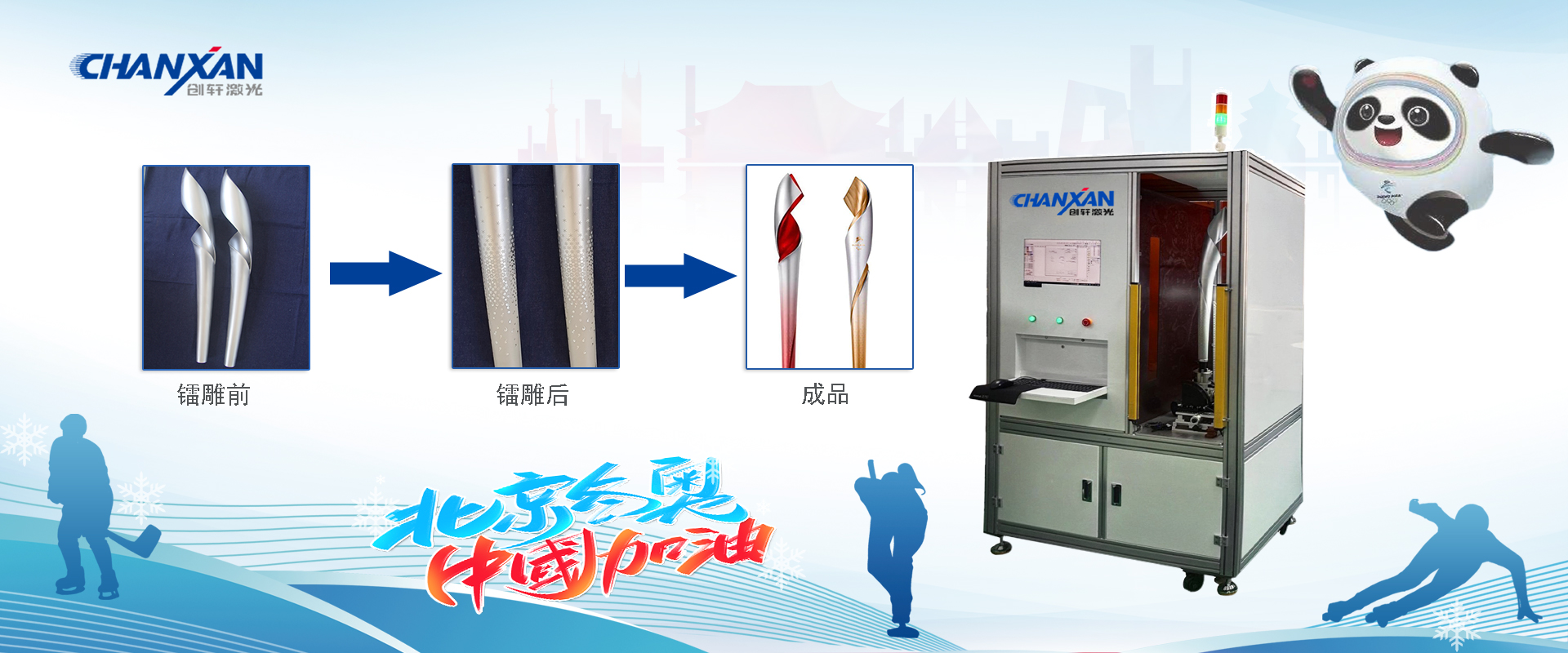 leyu乐鱼体育vip冬奥火炬镭雕